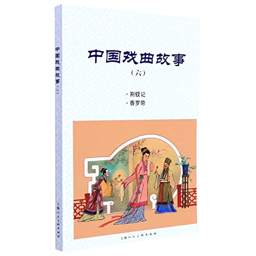 Imagen de archivo de Chinese Opera Stories (6)(Chinese Edition) a la venta por liu xing