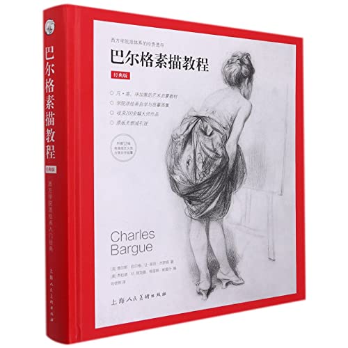 Imagen de archivo de Balger's Sketch Tutorial Supplement contains 6 separate 12-sided inserts that can be copied(Chinese Edition) a la venta por liu xing