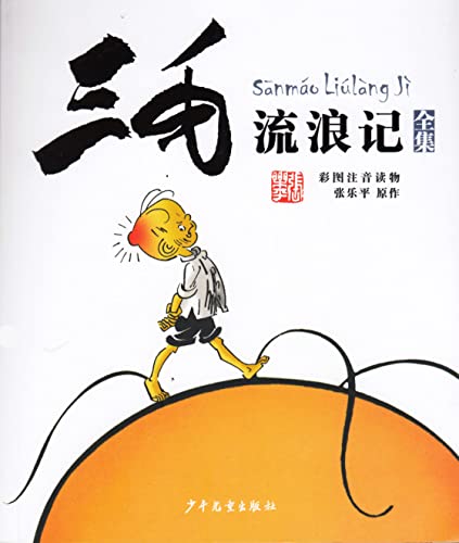 Beispielbild fr Winter of Three Hairs (Complete Works) (Chinese Edition) zum Verkauf von More Than Words