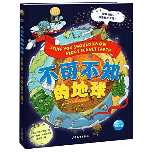 Stock image for The Earth that cannot be known(Chinese Edition) for sale by liu xing