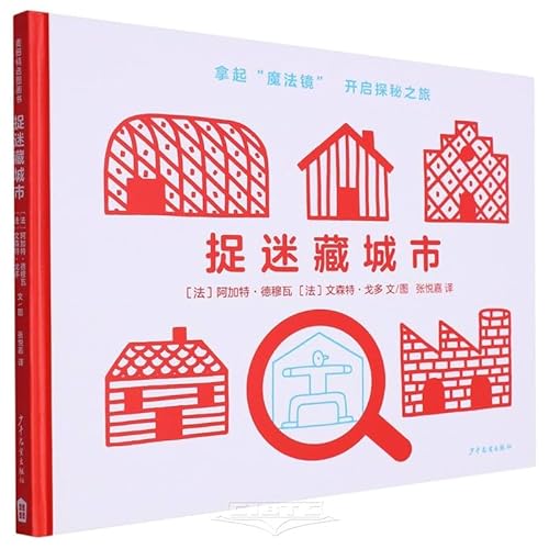 Stock image for Wheat Field Selected Picture Book Hide and Seek City(Chinese Edition) for sale by liu xing