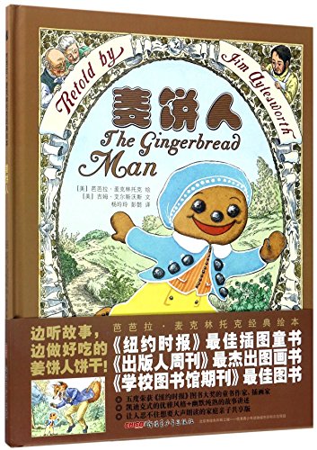 Stock image for The Gingerbread Man (Chinese Edition) for sale by ThriftBooks-Dallas