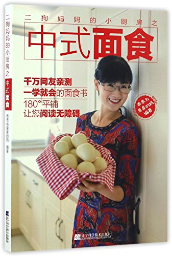 Stock image for Mini Kitchen of Ergou's Mother, Chinese Food Made of Flour (Chinese Edition) for sale by SecondSale