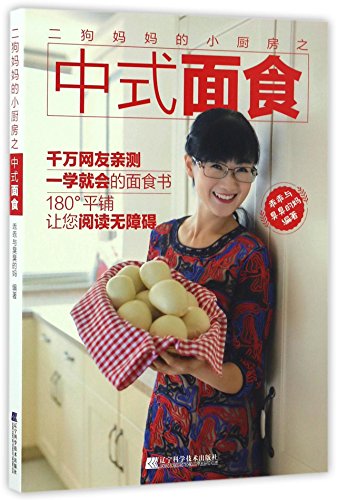 9787559100207: Mini Kitchen of Ergou's Mother, Chinese Food Made of Flour (Chinese Edition)