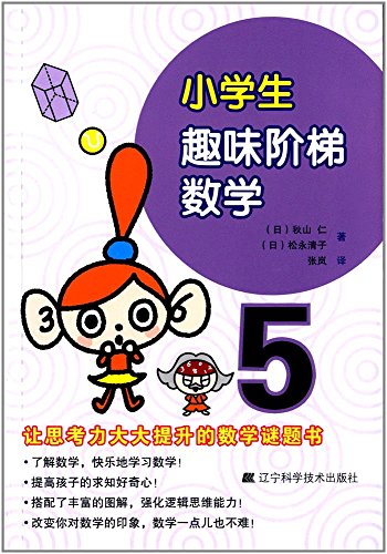 Imagen de archivo de Elementary school children's fun ladder science 3(Chinese Edition) a la venta por liu xing