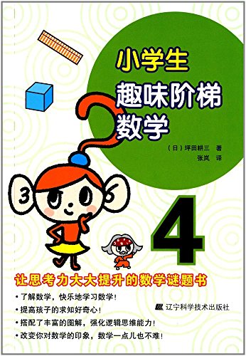 Imagen de archivo de Elementary school students' fun ladder science 4(Chinese Edition) a la venta por liu xing