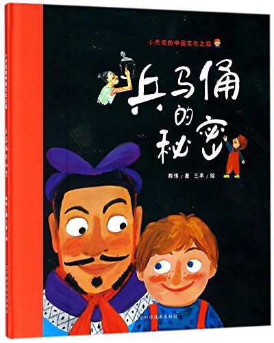 Beispielbild fr The Secrets of Terra-Cotta Warriors (Chinese Edition) zum Verkauf von Keeps Books