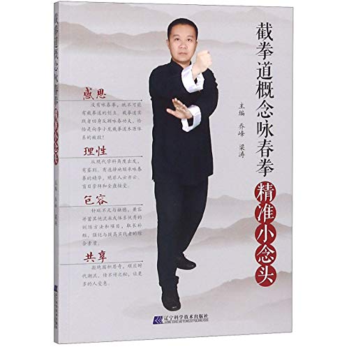 Immagine dell'editore per Wing Chun: The Concept of Jeet Kune Do (Chinese Edition) venduto da ThriftBooks-Dallas