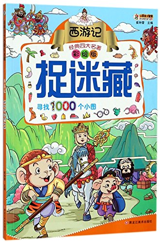 Imagen de archivo de Journey to the West (with Pictures)/Hide-and-seek for Four Great Classical Novels (Chinese Edition) a la venta por ThriftBooks-Atlanta