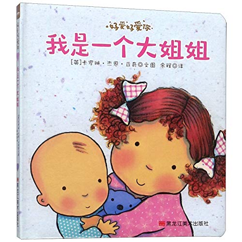 Imagen de archivo de I Am a Big Sister (Chinese Edition) a la venta por ThriftBooks-Atlanta