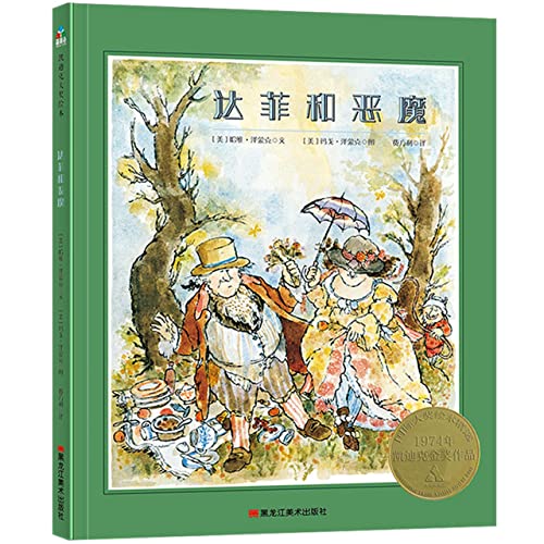 9787559350398: Duffy and the Devil (Hardcover) (Chinese Edition)