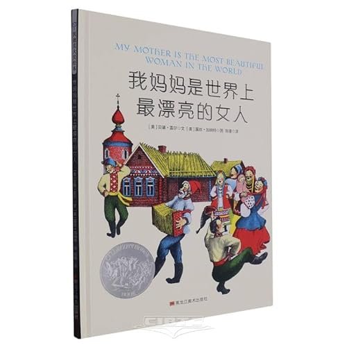 Beispielbild fr My Mother is the Most Beautiful Woman in the World (Hardcover) (Chinese Edition) zum Verkauf von ThriftBooks-Atlanta