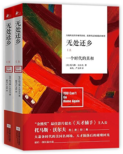 9787559403384: You Can't Go Home Again (Chinese Edition)