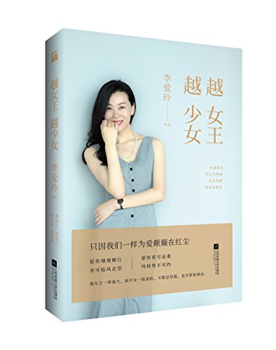 Stock image for Being Both A Queen And A Girl (Chinese Edition) for sale by medimops