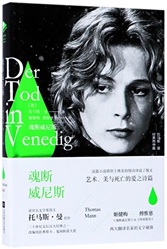 Stock image for Death in Venice (Chinese Edition) for sale by ThriftBooks-Dallas