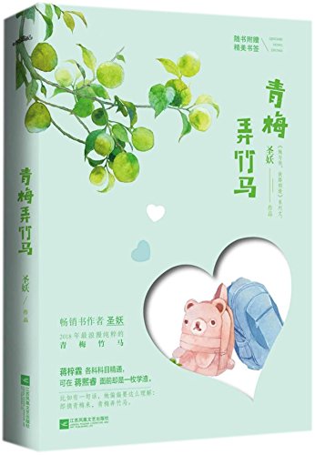 Stock image for Childhood Sweetheart (Chinese Edition) for sale by ThriftBooks-Dallas