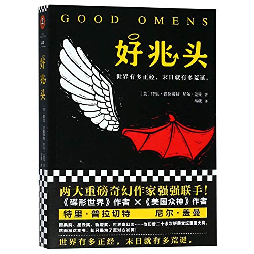 Beispielbild fr Good Omens (Chinese Edition) zum Verkauf von GF Books, Inc.