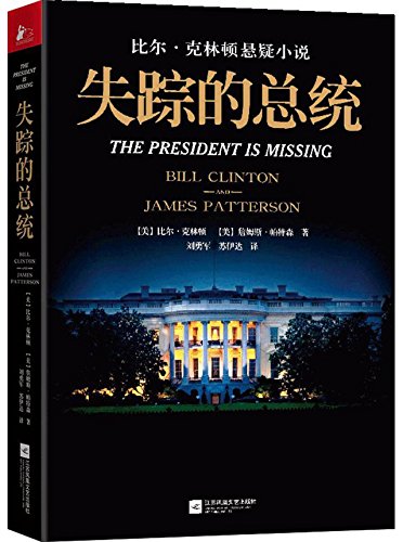 Beispielbild fr The President is Missing (Chinese Edition) zum Verkauf von AwesomeBooks