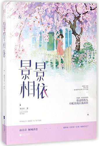 9787559422132: Poisoned by You (Chinese Edition)