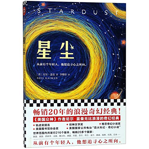 Stock image for Stardust (Chinese Edition) for sale by SecondSale