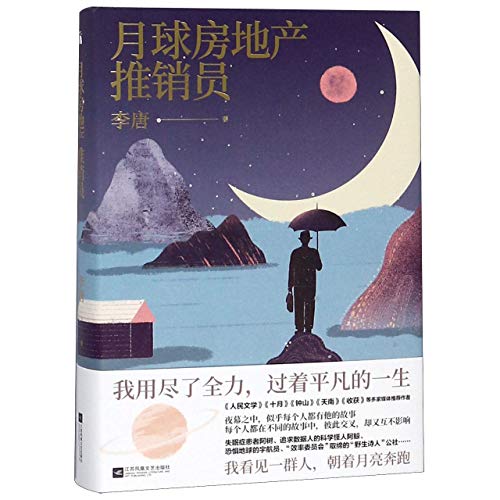 Stock image for The Real Estate Salesperson of the Moon (Chinese Edition) for sale by ThriftBooks-Dallas
