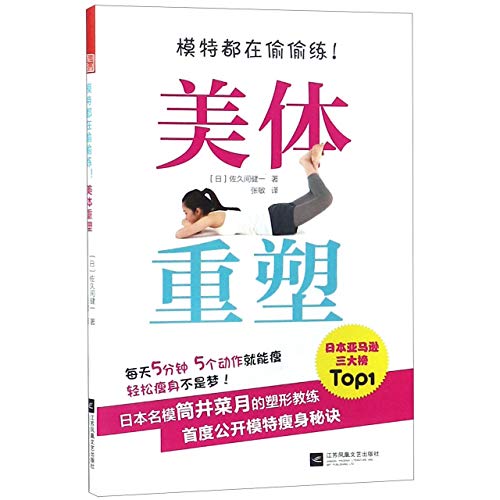Stock image for The Tips of A Famous Japanese Model (Chinese Edition) for sale by Irish Booksellers