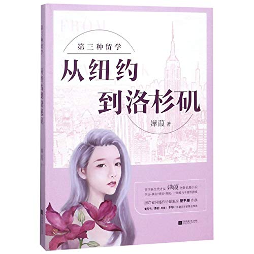 Beispielbild fr From New York to Los Angeles (Chinese Edition) zum Verkauf von ThriftBooks-Atlanta