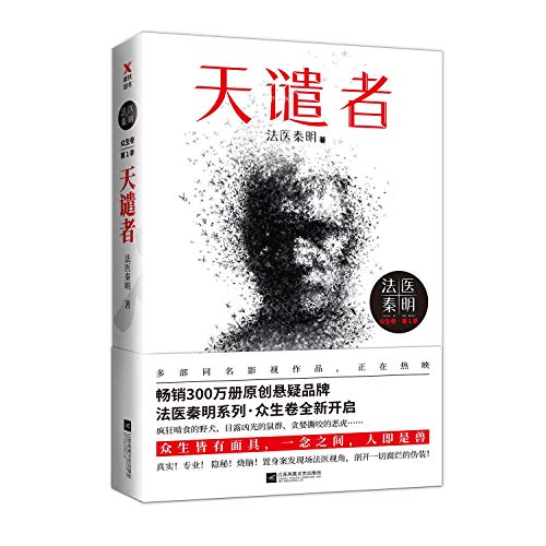 9787559427557: The Cursed (Chinese Edition)