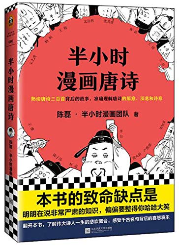 9787559436184: Comics of Tang Poetry (Chinese Edition)