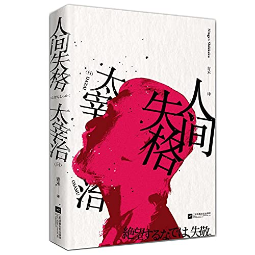 Stock image for 人  失 for sale by Roundabout Books