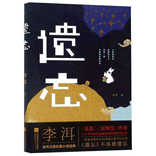 Stock image for Forgotten (Chinese Edition) for sale by ThriftBooks-Dallas