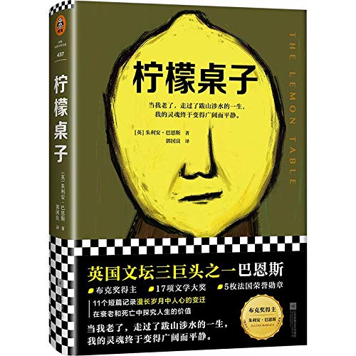 9787559437853: The Lemon Table (Chinese Edition)