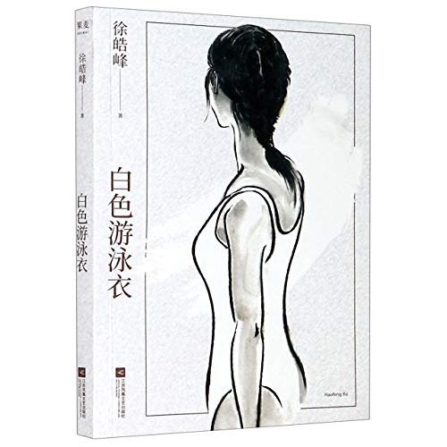 Stock image for White Swimsuit (Chinese Edition) for sale by ThriftBooks-Atlanta