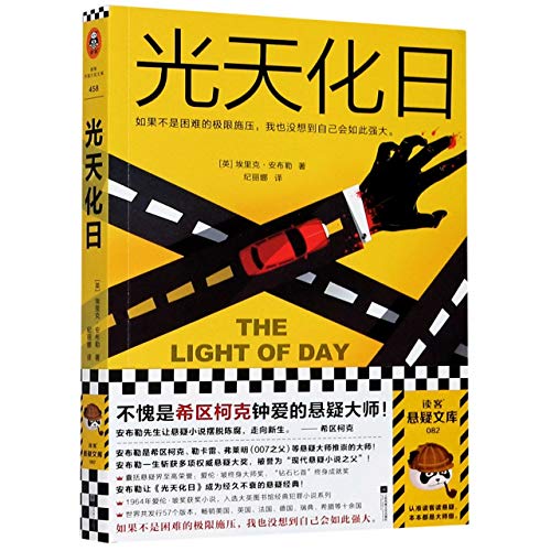 Stock image for The Light of Day (Chinese Edition) for sale by WorldofBooks