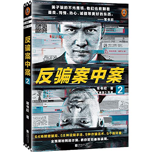 Beispielbild fr The Undercover in the Swindler (2) (Chinese Edition) zum Verkauf von ThriftBooks-Atlanta