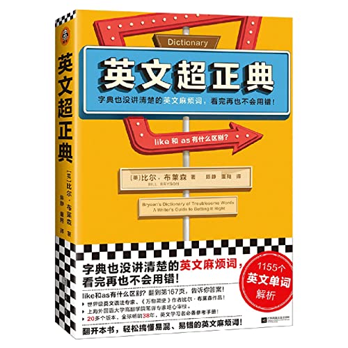 Stock image for English super canon (English trouble words that are not clearly explained in the dictionary. you will never use them wrong after reading! 1155 English word analysis)(Chinese Edition) for sale by liu xing