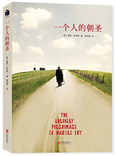 9787559600813: The Unlikely Pilgrimage of Harold Fry (Chinese Edition)