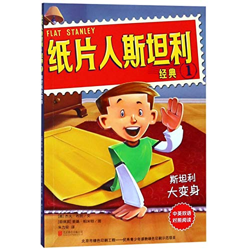 Stock image for Flat Stanley: His Original Adventure! for sale by medimops