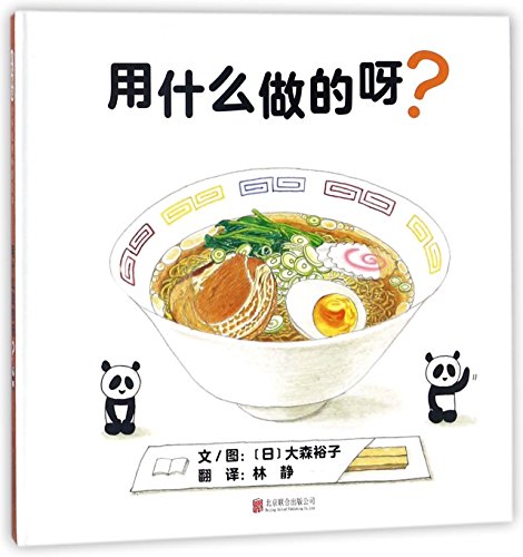 Imagen de archivo de What Is It Made From (Hardcover) (Chinese Edition) a la venta por ThriftBooks-Atlanta