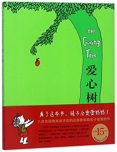 Imagen de archivo de The Giving Tree (Chinese Edition) a la venta por SecondSale