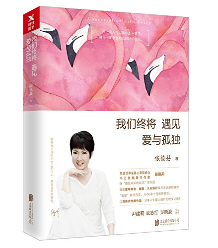 Stock image for Conversation with Heart (Chinese Edition) for sale by Better World Books: West