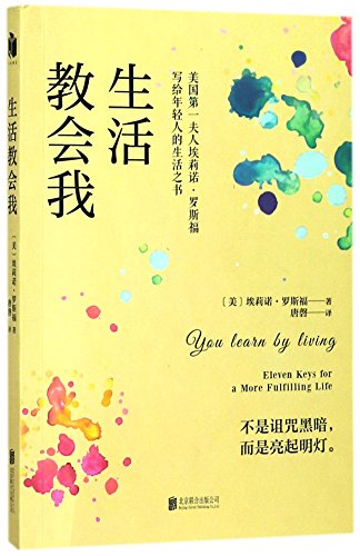 9787559613301: You Learn by Living (Chinese Edition)