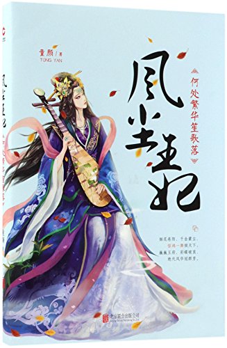 Imagen de archivo de The Princess from the Brothel (Chinese Edition) a la venta por Revaluation Books