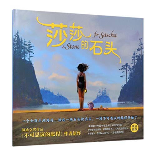 9787559621115: A Stone for Sascha (Chinese Edition)