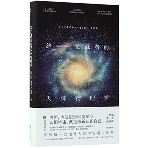 Stock image for Astrophysics for People in a Hurry (Chinese Edition) for sale by Better World Books