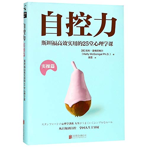 Stock image for The willpower instinct: how self-control works,why it matters,and what you can do to get more of it (Chinese Edition) for sale by Half Price Books Inc.