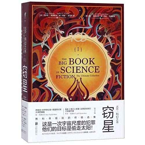 Beispielbild für The Big Book of Science Fiction (Chinese Edition) zum Verkauf von ThriftBooks-Atlanta