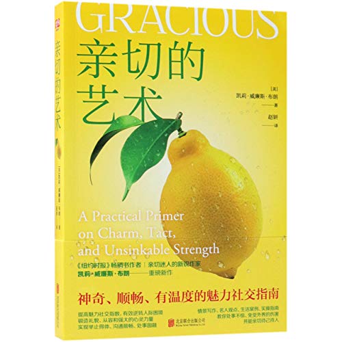 Stock image for Gracious: A Practical Primer on Charm, Tact, and Unsinkable Strength (Chinese Edition) for sale by Revaluation Books