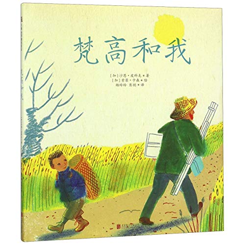 Beispielbild fr The Artist and Me (Chinese Edition) zum Verkauf von Half Price Books Inc.