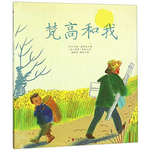 Stock image for The Artist and Me (Chinese Edition) for sale by Half Price Books Inc.